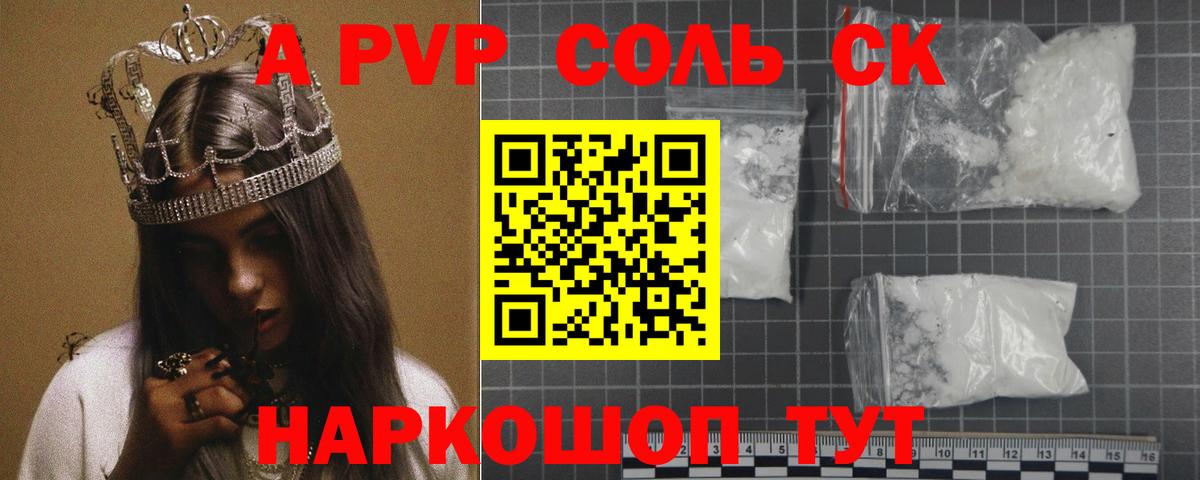 А ПВП Crystall  продажа наркотиков  Вход с VPN  А ПВП  Кыштым  A-PVP СК 