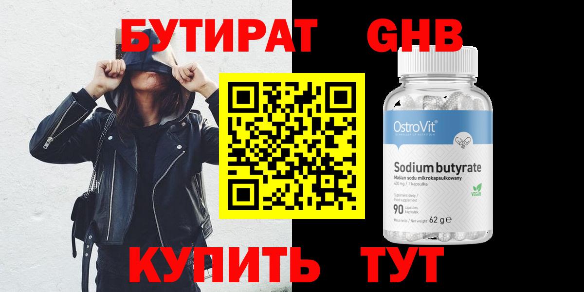 Бутират 1.4BDO Кыштым