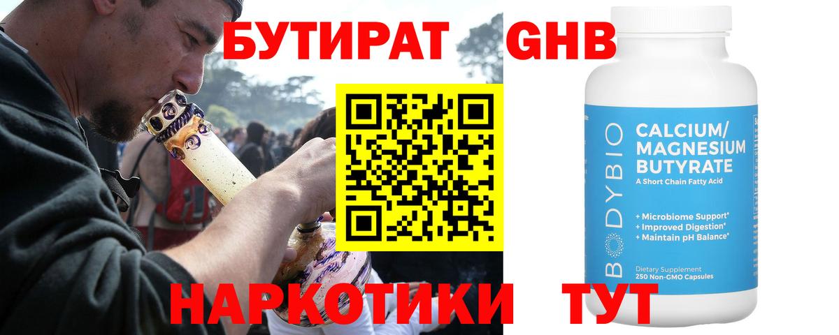 БУТИРАТ Butirat  Вход с VPN  Кыштым 