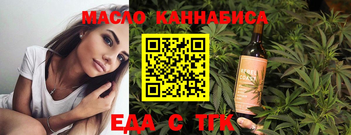 Еда ТГК конопля  Вход с VPN  Кыштым 