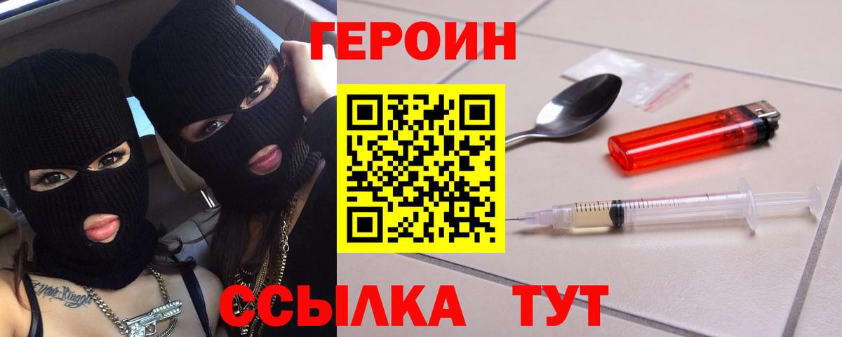 Героин Афган Кыштым