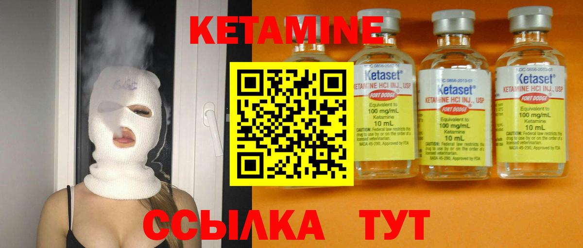 КЕТАМИН VHQ  Кетамин VHQ  Вход с VPN  Кыштым 