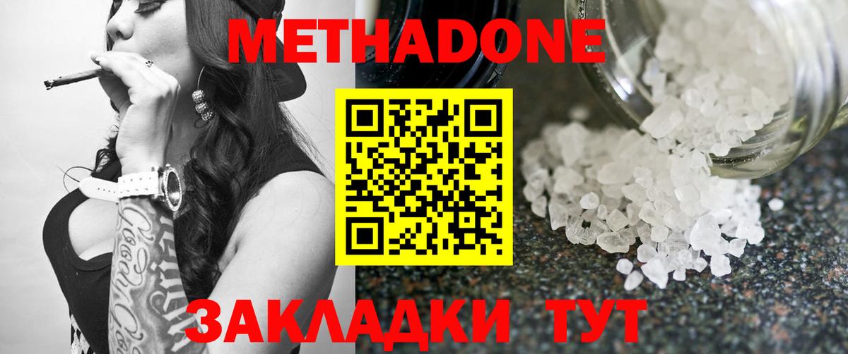 МЕТАДОН белоснежный  Вход с VPN  Кыштым 