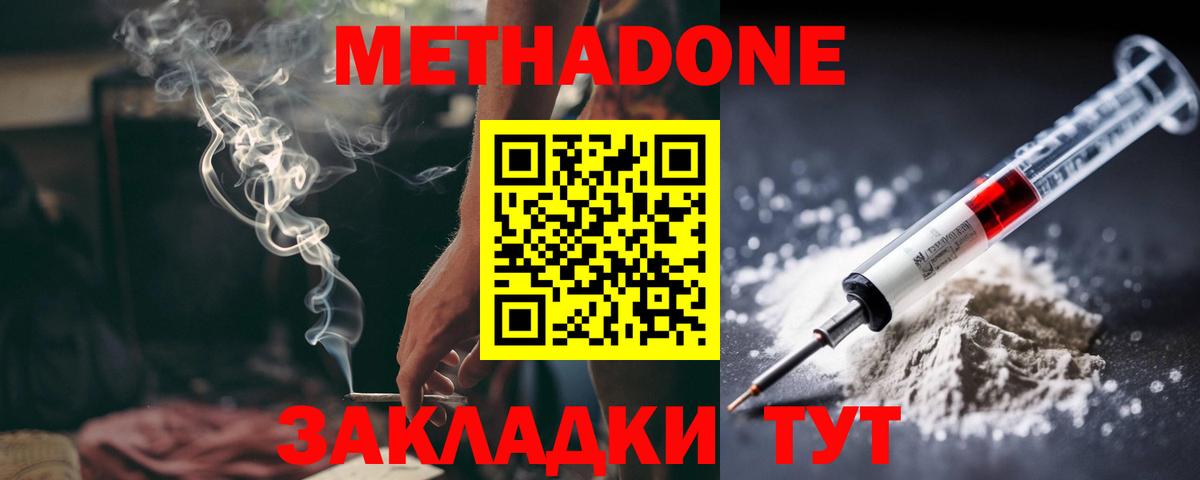 МЕТАДОН кристалл Кыштым